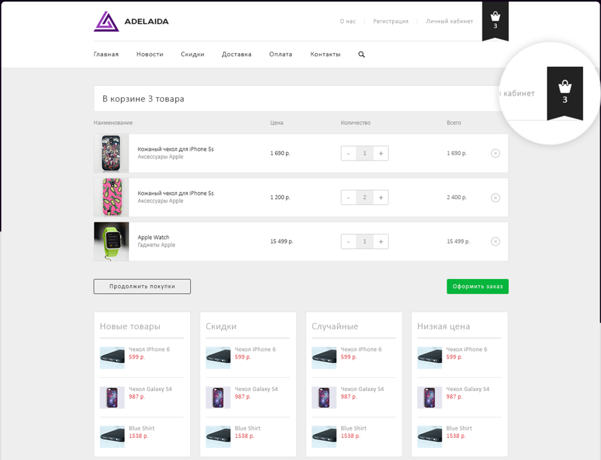 Интернет-магазин Аделаида