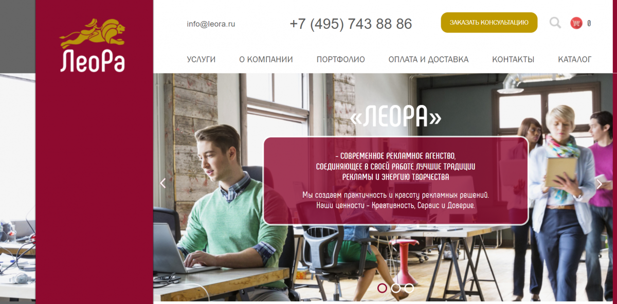 Сайт для агентства Леора