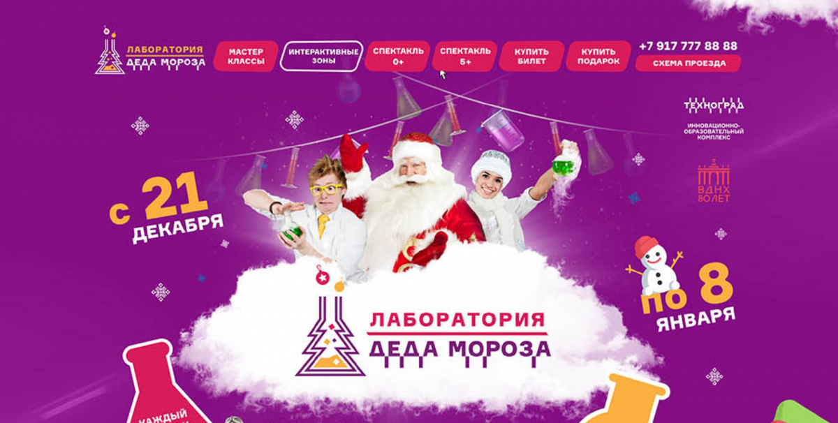 Лаборатория Деда Мороза