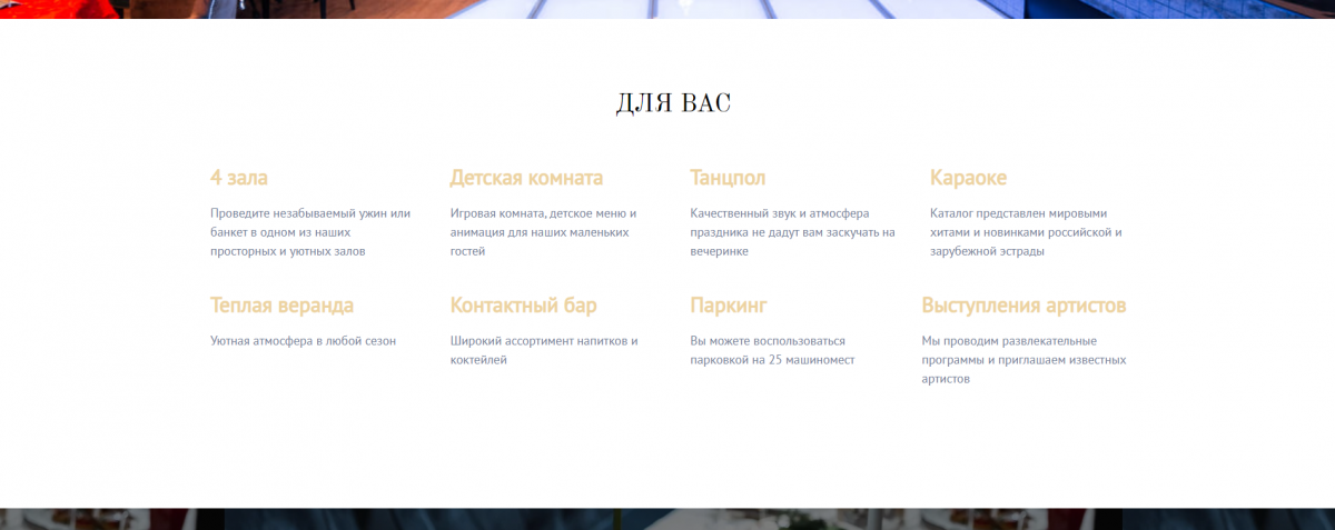 Сайт для Ресторана