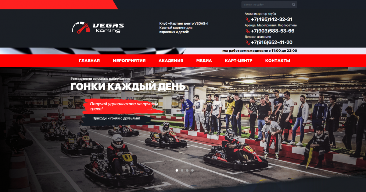 Картинг-центр VEGAS