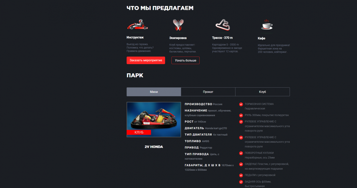 Картинг-центр VEGAS