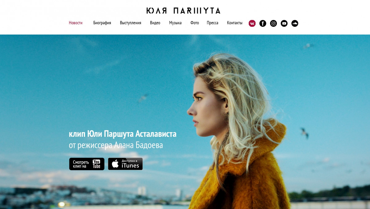 Сайт для Юлии Паршуты