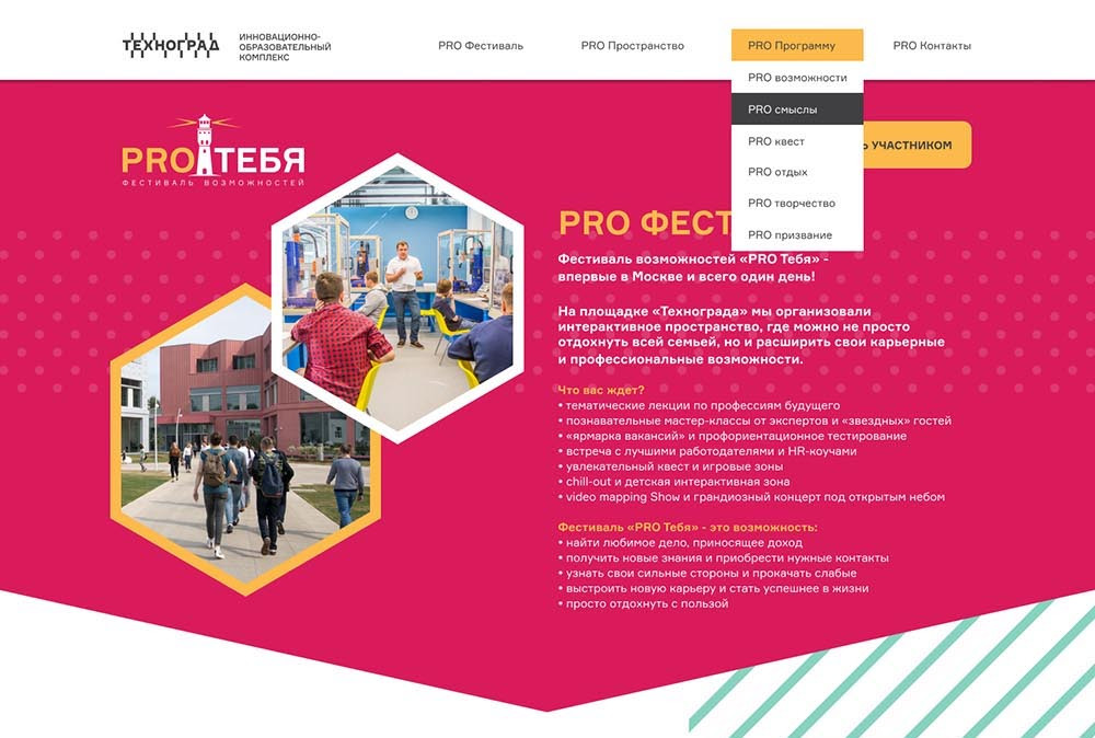 Фестиваль PRO Тебя