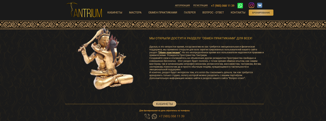 Сайт Tantrium 